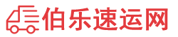辽源物流专线,辽源物流公司